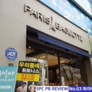파리바게뜨안산네오빌점