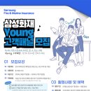 [코드씨] 삼성화재 Young 고객패널 모집 이미지