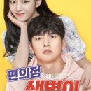 슬기로운편의점 이미지