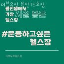 더블유짐 율전 12호점 | 율전동헬스 더블유짐 율전15호점 시설 리뷰