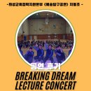 치동초등학교 | 콘서트/비보잉진로체험/비보이공연/화성비보이공연/학교예술공연/학교공연섭외/사단법인나인티/비보이섭외