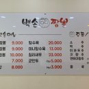 백손짬뽕 이미지
