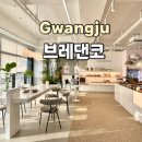 브레댄코(bread & co) 광주역동점
