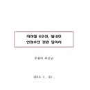 제19대 국회의원 주광덕후보자에 대한 질의 답변서 및 공약내용 이미지