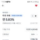 미국 단기 국채 질문드립니다 이미지