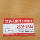 안상규공인중개사사무소 네이버블로그