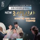 김봉곤 훈장과 함께하는 NEW조선통신사 이미지