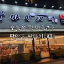 쌈마이대패(판암점) 이미지