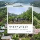 남이섬힐링캠핑장 | 남이섬에 캠핑장? 아이랑 방문한 내돈내산 가족여행 후기