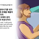 창세기32장(야곱과에서의 만남, 야곱을 이스라엘이라함:네가 하나님과 사람으로 더불어 겨루어 이기 이미지