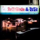 치킨피아&찜닭