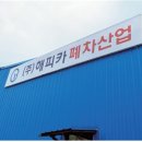 (주)해피카 네이버블로그