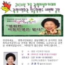 2010년 광명여성아카데미 "탤런트 전원주 특강" 안양축산농협"참들향밴드"오프닝공연 이미지