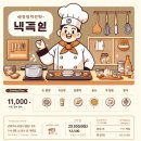 [금정구평생학습관] 비건빼빼로 만들기(원데이클래스) | 금정구 평생학습 요리교실 스스로 만드는 요리와 비건 빼빼로 클래스 참여 방법