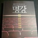 명강,,일생에 꼭 한 번은 들어야 할 명강