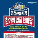 음성시장 이미지