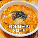 창대교회 | 평창 대관령 맛집 장칼국수 창대식당 옹심이