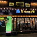 닭잡고오리발 이미지