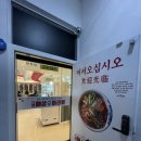 애상마라탕수완점 이미지