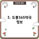 도룡365약국 이미지