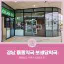 보생당약국 이미지