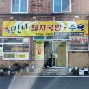 황진사삶은돼지고기마트 - 경주시 작원1길 51 | 황진사삶은돼지고기마트