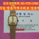 오메가 오버홀 / omega overhaul / 정수길 명품시계수리 ((구) 명성사)) / 대전 시계방 / 대전 시계수리 이미지