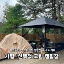 솔빛로70번길 35-2 | 가평 선택적 고립ㅣA-6 사이트 후기 ㅣ애견동반 캠핑장 내돈내산 솔직 후기