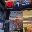 우소참숯화로구이광주 이미지
