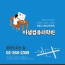 이샘학원 - 천안시 서북구 서부15길 18 | 이샘학원