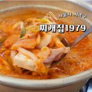 찌개집 | 교대 맛집 가성비 밥집 찌개집1979 김치찌개 후기