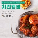 치킨멤버 - 남동구 구월로372번길 19 | 치킨멤버