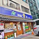 제일콩집 | 공릉 청국장 맛집 제일콩집 방문 후기