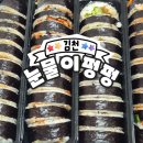 황금시장 | [김천_26] 눈물이펑펑 _ 김천 황금시장 김밥 맛집...김밥 , 매운오징어김밥 , 야채김밥, 묵은지김밥 후기)