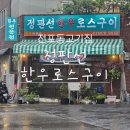 전포 고기집 느낌있는 정판선한우로스구이