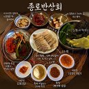 반상회 - 중구 하늘달빛로 90-7 | 종로반상회 다녀온 후기! 부드러운 수육과 푸짐한 한상