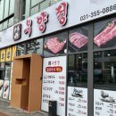 [남양] ‘마라비빔면’ 파는 “우양정” 양고기 모듬 후기 ! 👍🏻