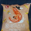 롯데마트 엘초이스 왕새우스낵 새우과자 싸고 맛있네요