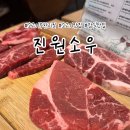 잠전초등학교(내) | 잠실 소고기 무한리필 편견 깨진 잠실새내 가성비 맛집 진원소우