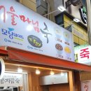 서문큰약국 | 대구 대신동 맛집 서문시장먹거리 서울마님죽 서문시장점