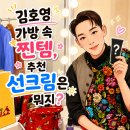 달려라한의원 | 김호영 가방 털기 완전 분석! 목 관리 찐템부터 본인 기획 선크림까지