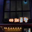 곱창에진심인여자 이미지