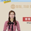 15초 따라 하기 중국어 트레이닝 2 (2) 네이버블로그