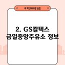 금일중앙주유소 이미지