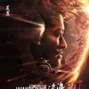 중국 영화 유랑지구 포스터 vs 미국 영화 퍼스트맨 포스터 이미지