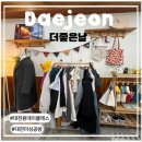 더좋은날 | 원데이클래스/대전이색데이트/대전미싱공방]대전유성구공방체험추천:더좋은날가랜드만들기원데이클래스후기