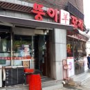 뚱이양꼬치 이미지