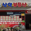 뉴삼익공인중개사사무소 이미지