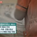 단독] 신생아 RSV 감염됐는데…"아이들 검사 해줄수 없다! " 이미지