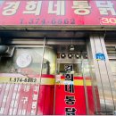 경희통닭